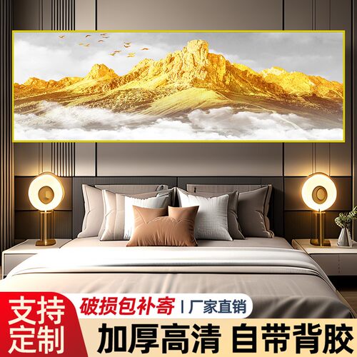 背靠金山卧室床头装饰画自粘贴画