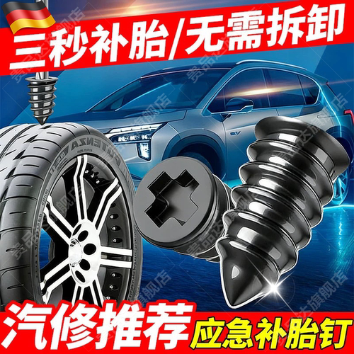 德国补胎胶钉神器真空胎专用工具