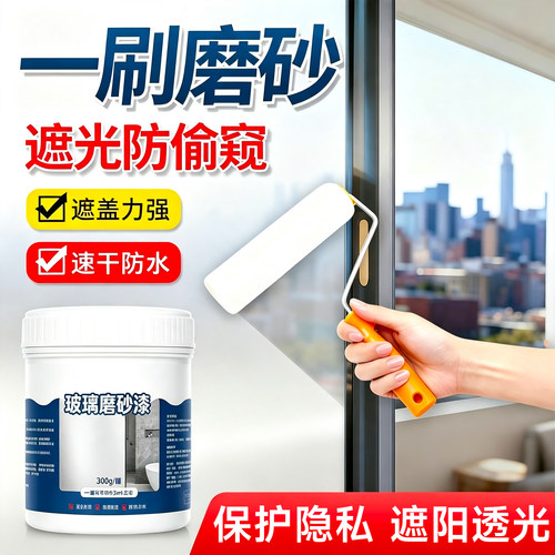 玻璃磨砂漆遮光防窥专用喷砂卫生间门窗浴室玻璃防晒隔热隐私贴膜