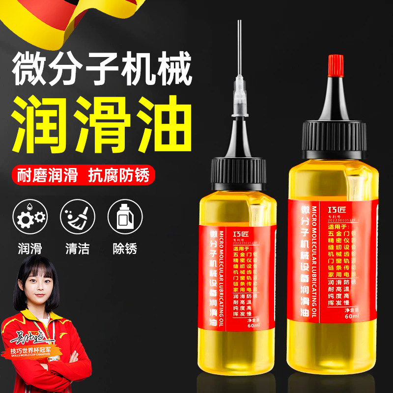 德国机械润滑油缝纫机油小瓶家用门异响门轴门窗锁芯门合页润滑剂