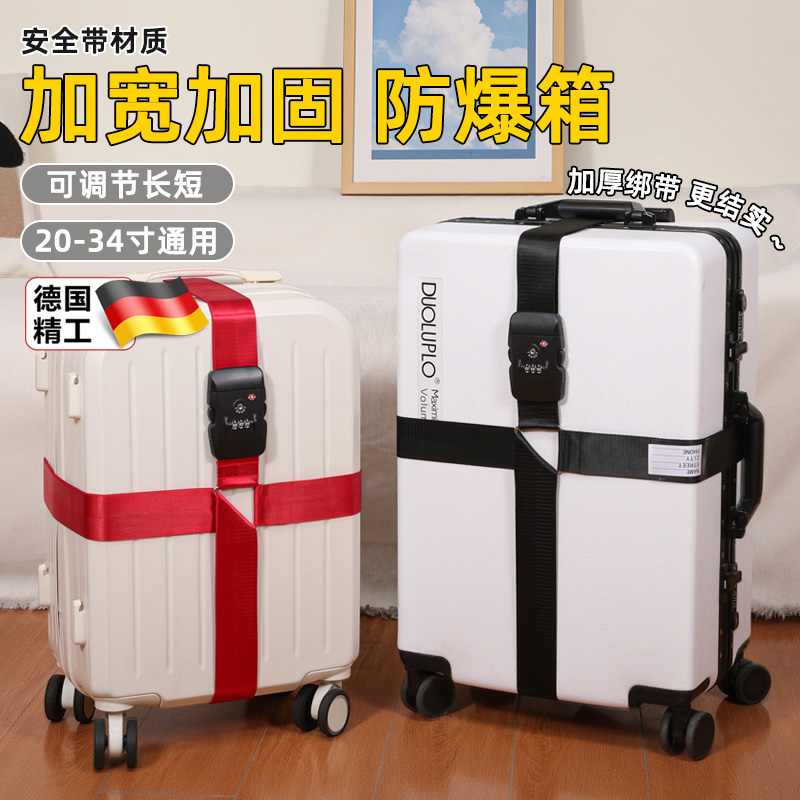德国旅行李箱固定捆绑带束十字