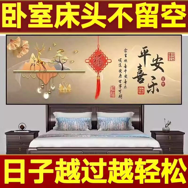 卧室床头朝西挂画床头向西挂什么装饰画自粘墙贴客厅房间背景贴画