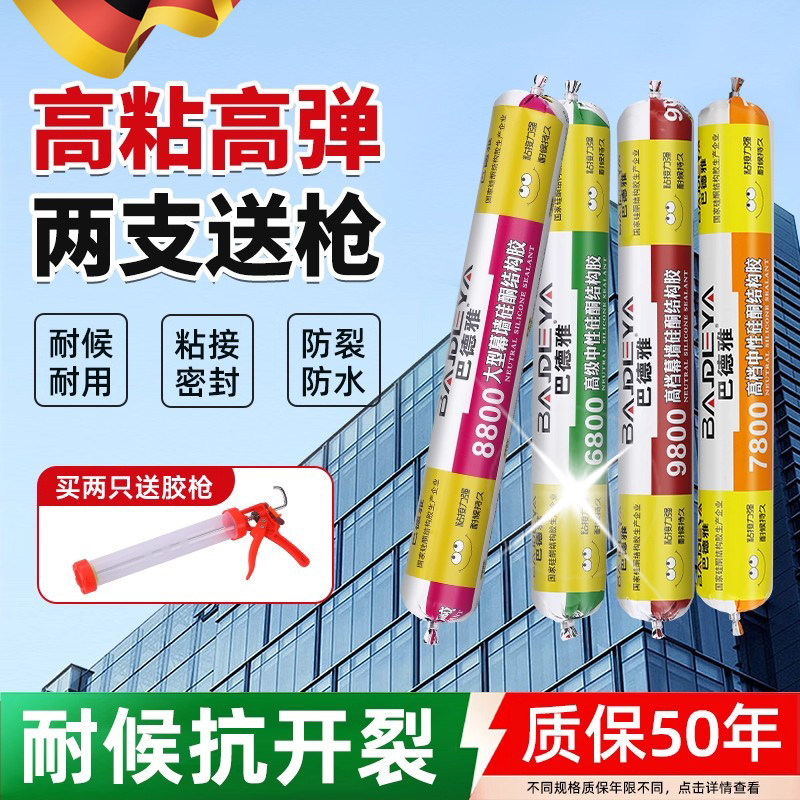 【高粘高弹】中性硅酮结构胶防水