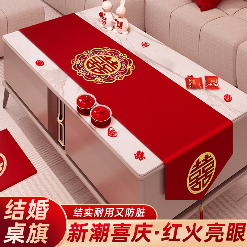 结婚桌布红色喜字旗茶几餐