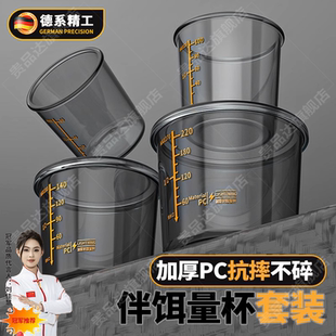 德国钓鱼量杯专用套装防摔加厚饵料杯开饵拌饵带刻度鱼饵测量杯子