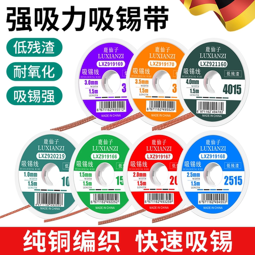 原装耐氧化吸锡线带清洁焊