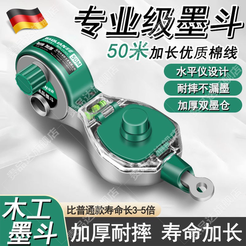 德国精工墨斗工地放线专用划线器