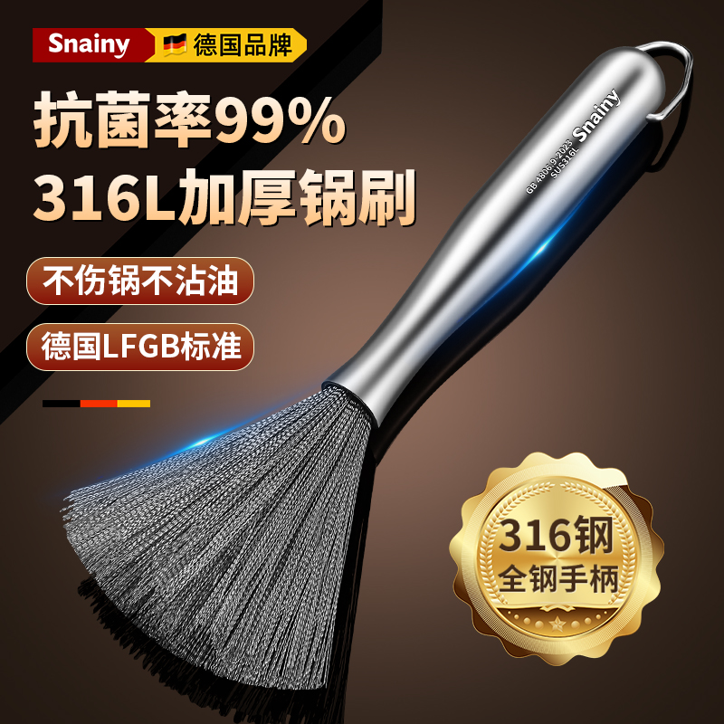 德国316食品级不锈钢锅刷不伤锅