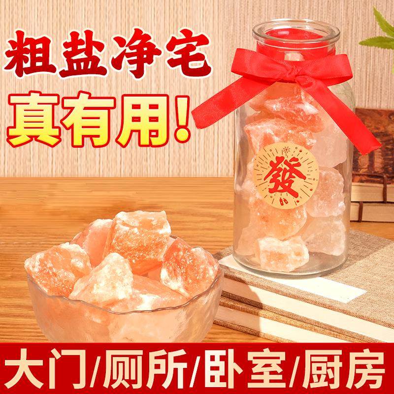 喜马拉雅粗盐净宅全套御守盐摆件大颗粒海盐搬家乔迁新居厕所容器