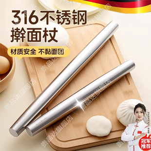 德国精工食品级316不锈钢擀面杖家用饺子皮工具擀面棍压面棍不粘