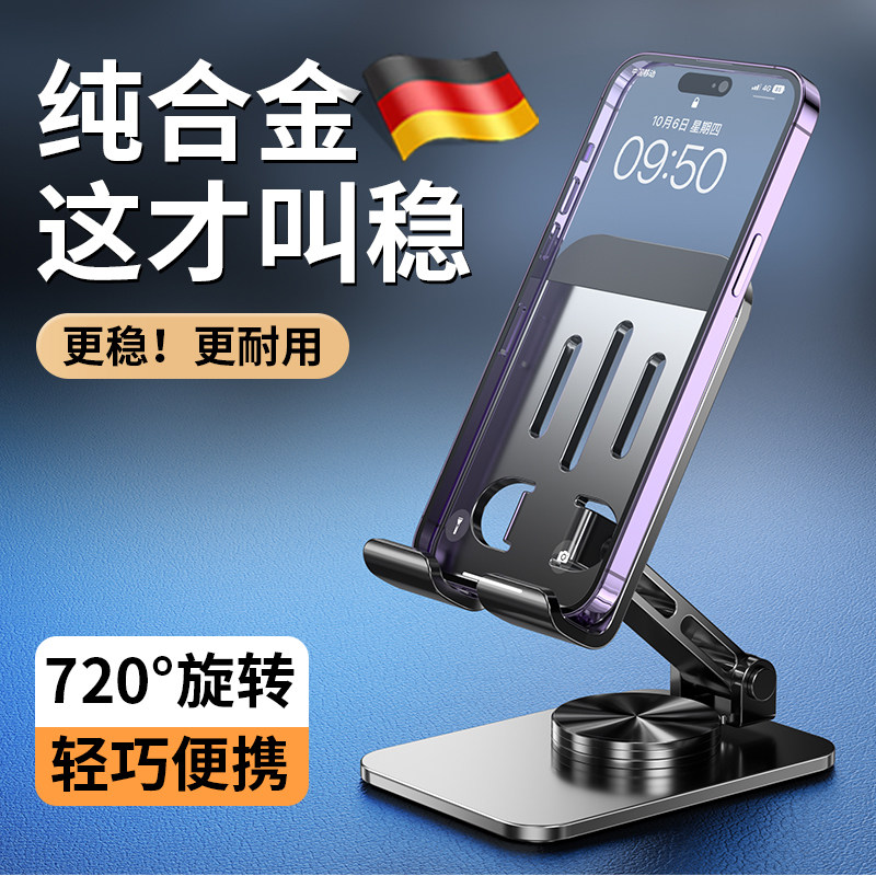 德国全金属手机架2025新款桌面懒人可360度旋转手机架平板iPad支