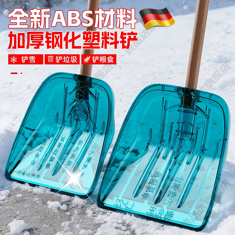 加厚钢化雪铲家用塑料铲子除雪铲户外庭院扫雪地面铲雪神器铲雪锹