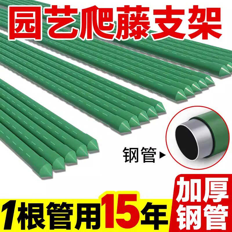 园艺支架包塑钢管种菜架子花架爬藤植物支撑杆户外豆角黄瓜葡萄架