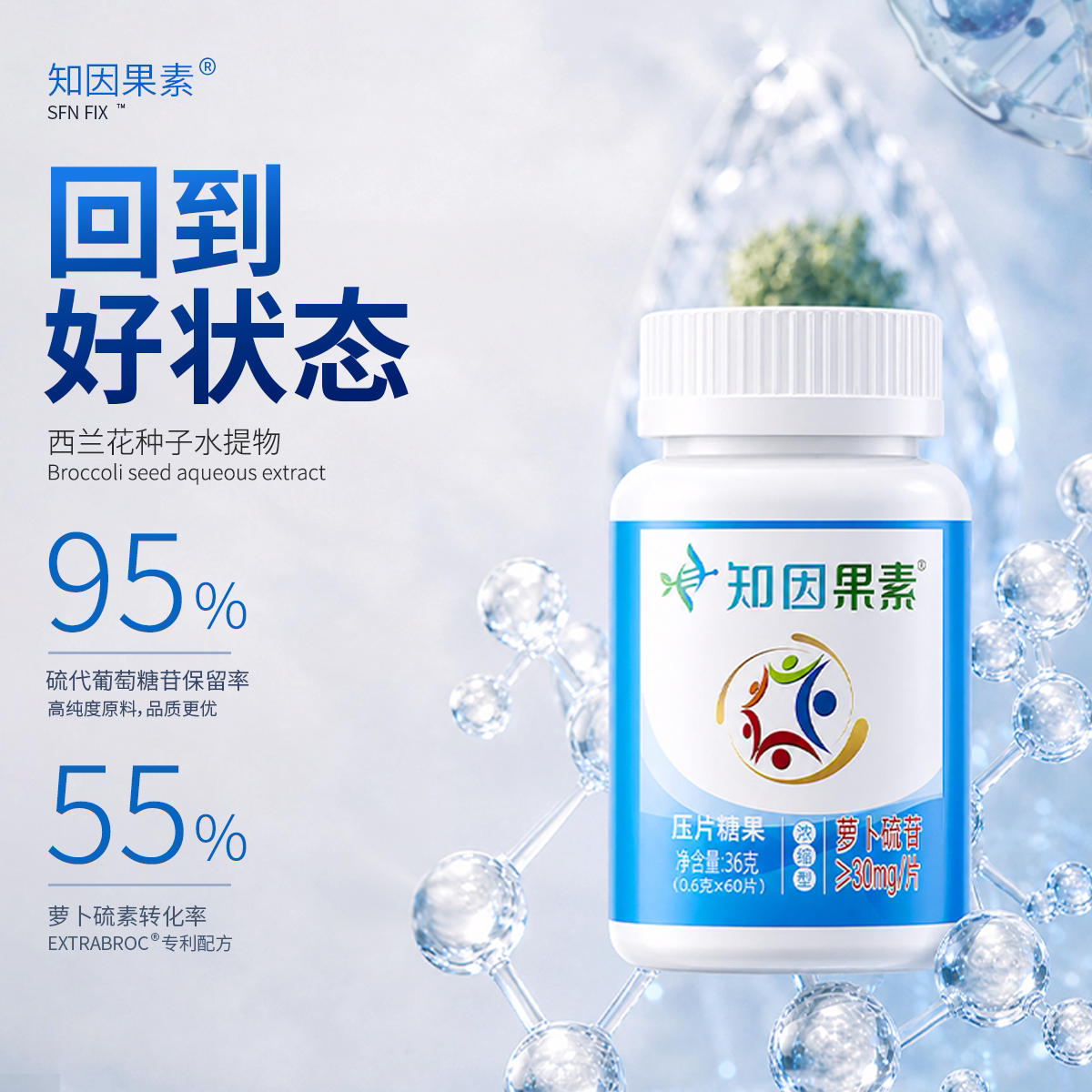 知因果素西兰花种子水提取物萝卜硫苷含黑芥子酶生成萝卜硫素补剂图片
