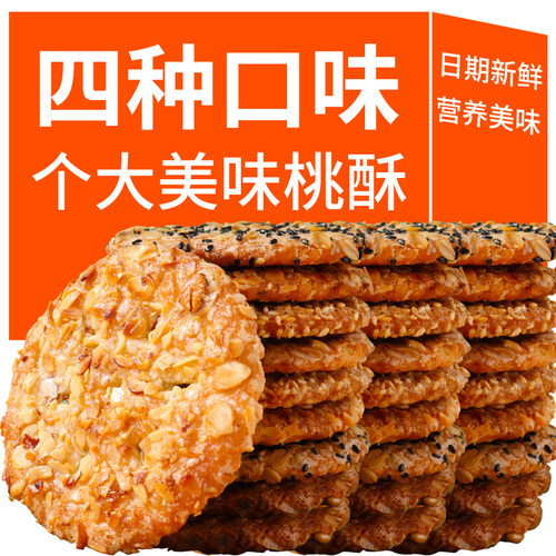瓜子酥饼干花生酥芝麻酥焙贝优佳