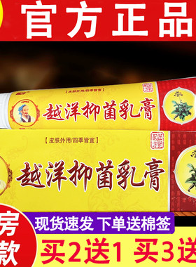 越洋华佗神奇草本抑菌乳膏