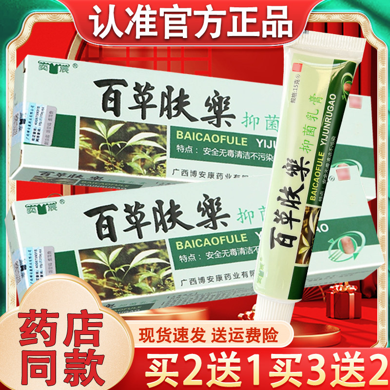奕辰百草肤乐草本抑菌乳膏百草肤乐草本抑菌软膏官方正品