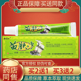 康达康苗肤净乳膏 正品苗夫净皮肤外用草本抑菌软膏15g