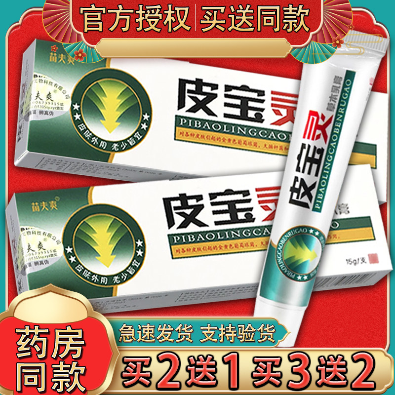 灵芙皮宝灵乳膏草本软膏苗夫爽皮宝灵膏正品