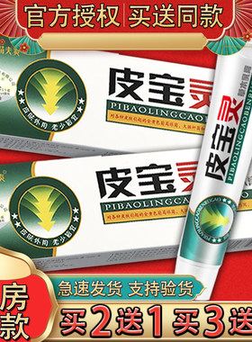 灵芙皮宝灵乳膏草本软膏苗夫爽皮宝灵膏正品