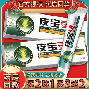 灵芙皮宝灵乳膏草本软膏苗夫爽皮宝灵膏正品