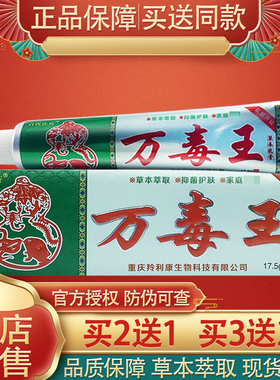 百代医传万毒王抑菌乳膏 万毒王外用草本软膏15g正品