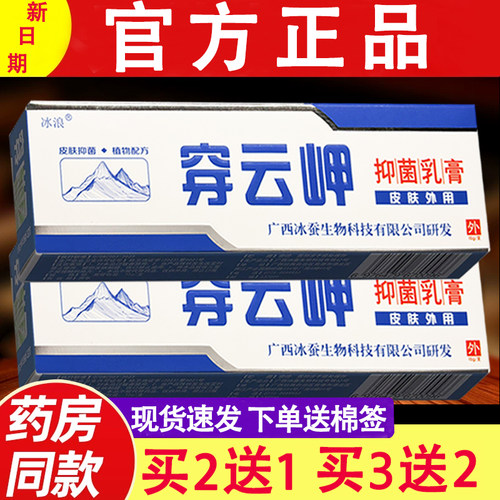 冰浪穿山甲乳膏 冰浪皮肤外用15g穿山钾软膏官方正品