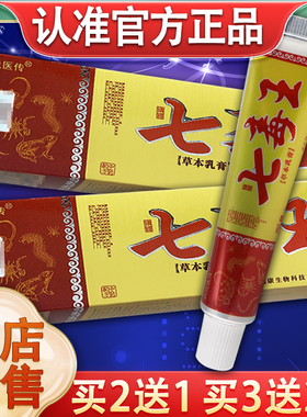 官方正品】百代医传七毒王抑菌乳膏 七毒王皮肤外用草本软膏包邮
