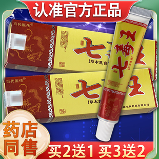 官方正品】百代医传七毒王抑菌乳膏 七毒王皮肤外用草本软膏包邮