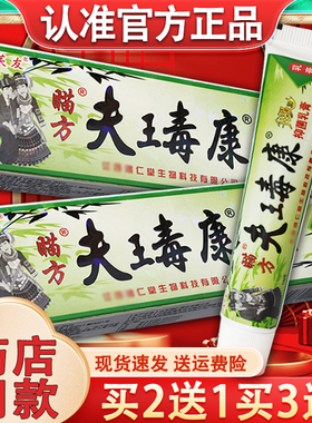 芙友苗方肤王毒康抑菌乳膏 正品瞄方夫王毒康皮肤外用草本软膏