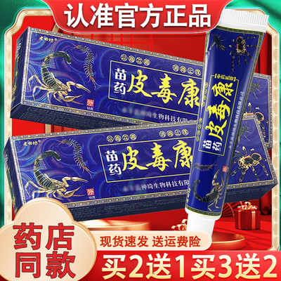 老田坊皮毒康苗约抑菌乳膏官方正品苗药皮毒康外用草本软膏