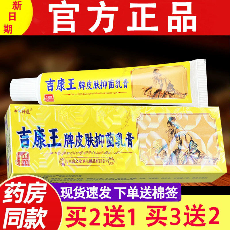 中师神 医毒康王乳膏软膏 吉康王皮肤外用草本乳膏