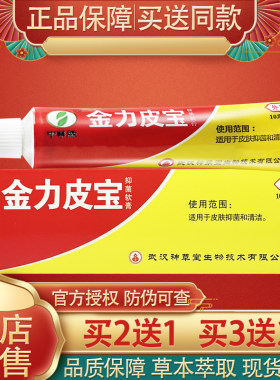 申草缘金力皮宝草本乳膏