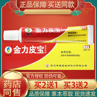 金力皮宝抑菌乳膏 申草缘草本软膏金力皮宝