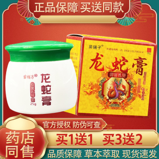 苗铺子龙蛇膏皮肤外用草本精华抑菌乳膏正品软膏