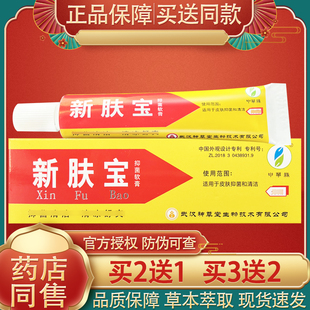 申草缘新肤宝抑菌软膏草本乳膏正品