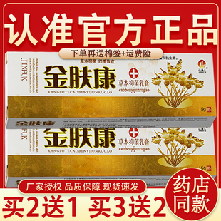 江海天金肤康抑菌乳膏 金夫康皮肤外用草本软膏官方正品