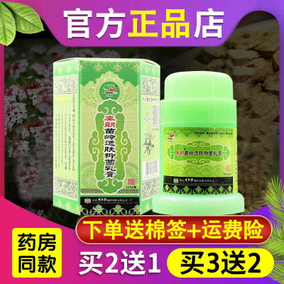 秦朗苗岭逸夫草本乳膏正品皮肤外用草本逸肤软膏