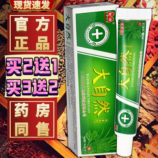 驼峰大自然抑菌乳膏 官方正品 皮肤外用大自然草本软膏