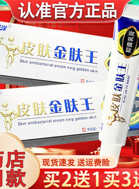 越洋皮肤金肤王抑菌乳膏 官方正品金肤王皮肤外用草本软膏
