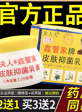 黄夫人鑫管家乳膏 正品中华神草鑫管家皮肤外用草本软膏20g