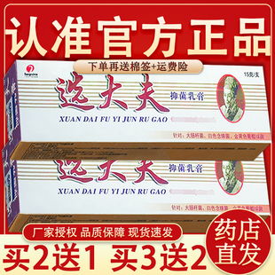 选大夫草本抑菌软膏正品邦瑞选大夫抑菌乳膏选大夫