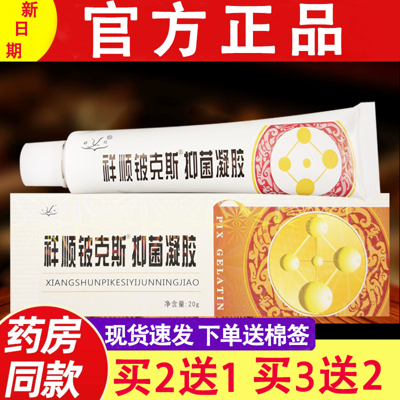 祥顺铍克斯Pix凝胶原皮克斯凝胶皮肤外用乳膏软膏正品