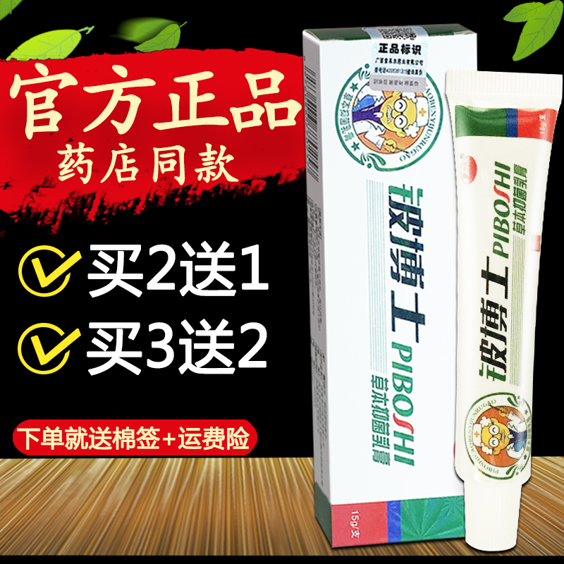 铍博士抑菌凝胶官方正品铍博士皮肤外用草本软膏包邮皮博士软膏