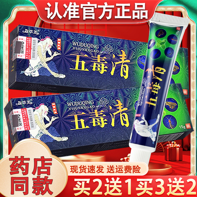 益草芙五毒清抑菌乳膏正品益草清皮肤外用草本软膏五毒清软膏