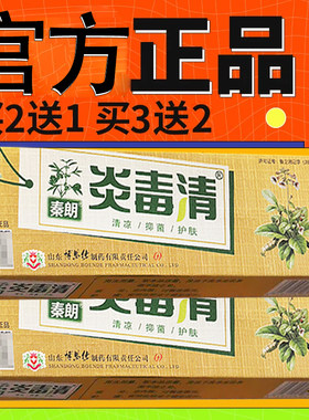 秦朗炎毒清软膏 东南海焱毒清皮肤外用草本乳膏正品