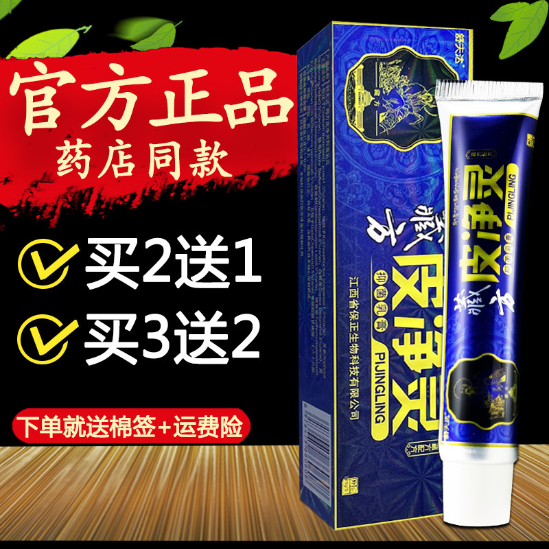 舒夫达藏方皮净灵草本抑菌乳膏 官方正品铍净灵外用草本软膏包邮