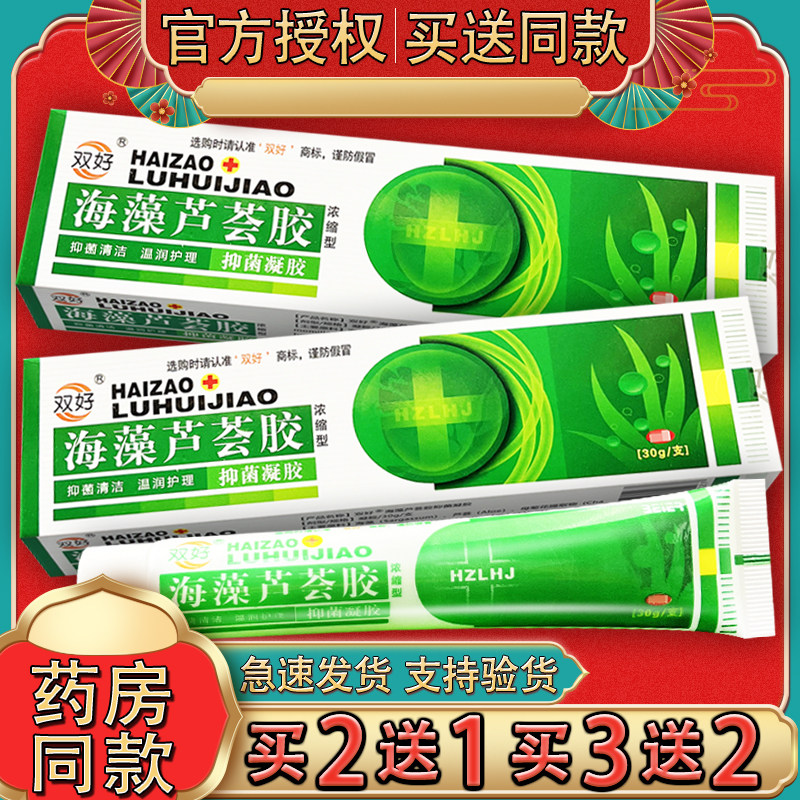 双好海藻芦荟胶浓缩型乳膏 海藻芦荟胶皮肤外用抑菌凝胶30g正品
