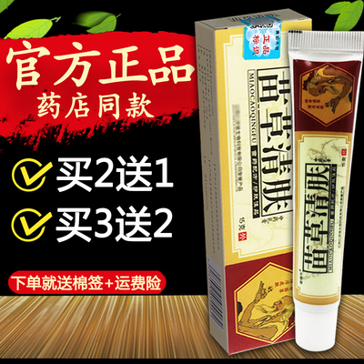 正品仁济堂苗草清肤抑菌乳膏 老顽牛苗草清肤外用草本软膏