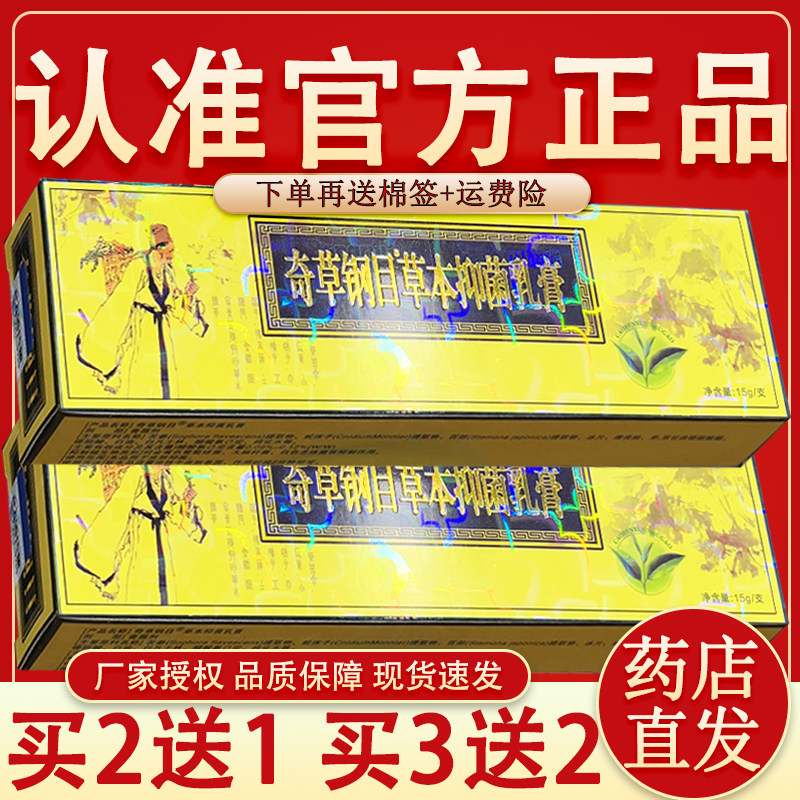 邦多芙奇草纲目乳膏 奇草钢木外用草本软膏本草纲目软膏正品
